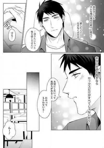 Sawayaka Wanko na Koibito wa Sugoteku AV Danyuu!! 1-5