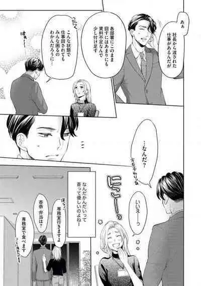 Ore-sama Shachou wa Wagamama de, Ichizu de, Kawaii Kemono