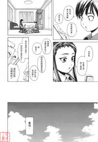 [Fuuga] Wink (COMIC MUJIN 2007-05) [Chinese] [悠月工房]