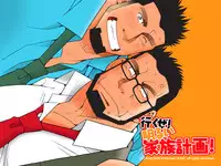 Ikuze! Akarui Kazoku Keikaku! - Let's go, "Family"!