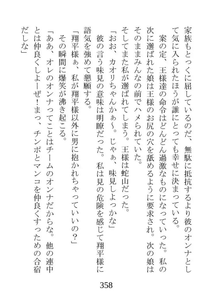 Netorareta Kanojo -Fuuki Iinchou Mikura Kaori-