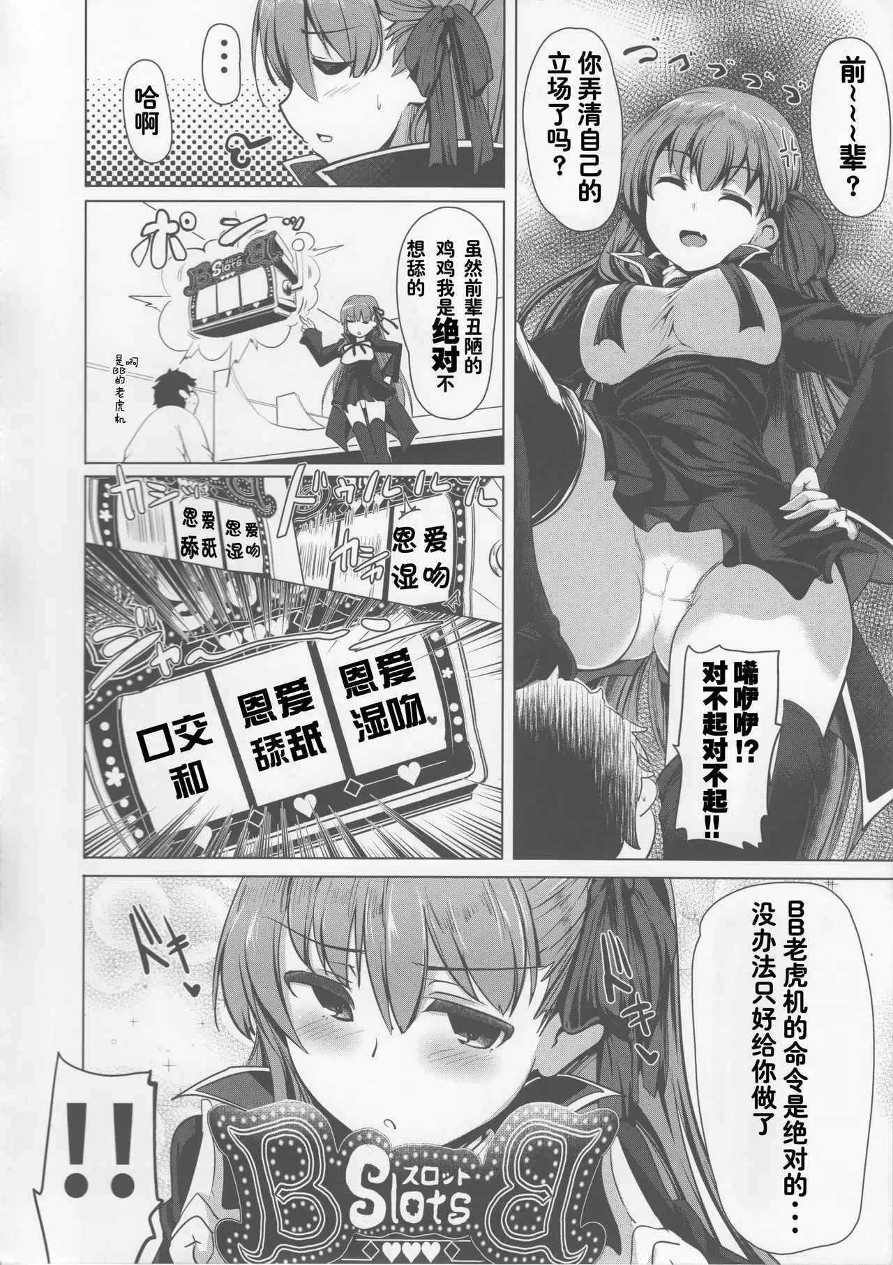 BB-chan wa Sunao ni Shasei Sasete Kurenai