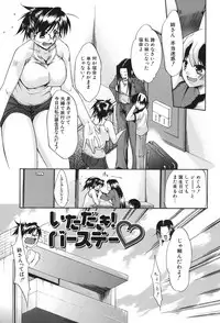 [Yukari Minemi] Chijo to Yobanaide [Digital]