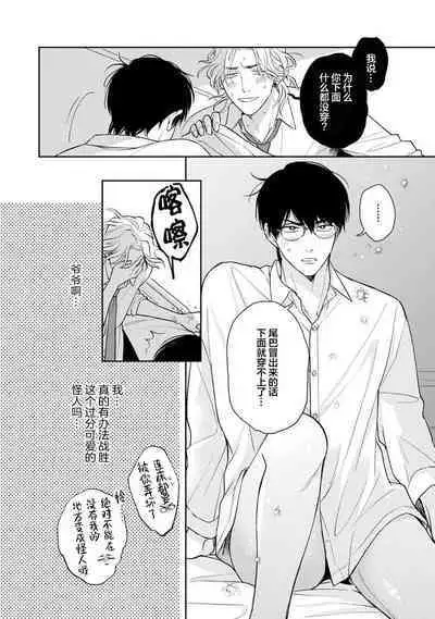 Ore no Itoshii Kaijin R | 我那惹人怜爱的怪人R