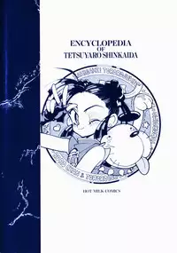 [Tetsuyarou Shinkaida] Encyclopedia of Tetsuyarou Shinkaida Vol.1