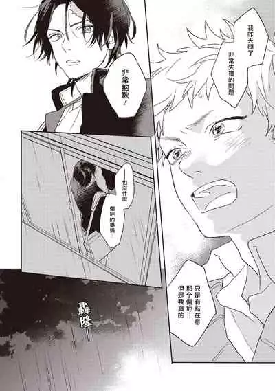 Cupid ni Rakurai | 落雷击中丘比特 Ch. 1-7+番外1