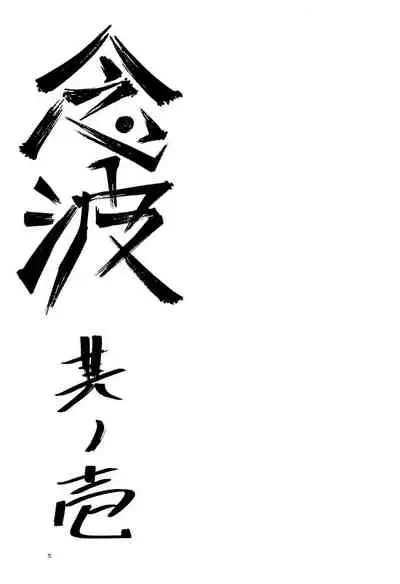 (C51) [A'S (Astra)] Ounenpa (Sakura Taisen)