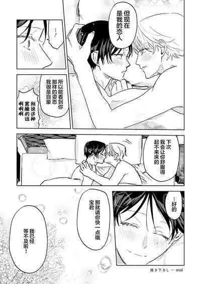 Otonani Nattara Daku Karana |等我长大了就抱你