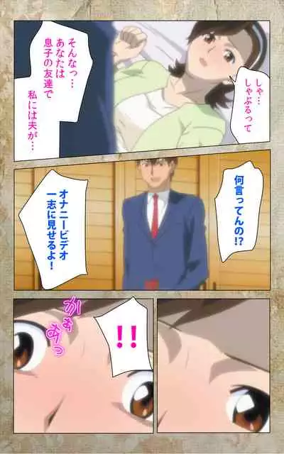 Musuko no Tomodachi ni Okasarete <Full Edition> Kanzenban