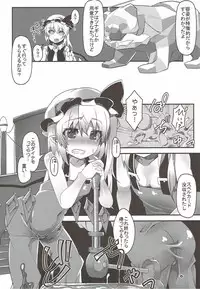 (Shuuki Reitaisai 4) [Angelic Feather (Land Sale)] Flantoon 2 (Touhou Project)