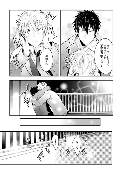 Ore to Aitsu no Jikangai xx