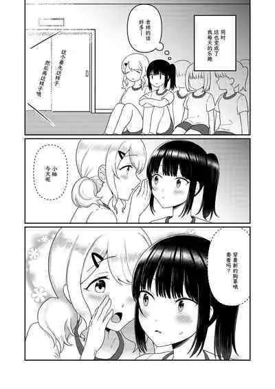 Chichichichichichi Oppai Yuri Goudoushi | 木啊木啊木啊木啊木啊木啊 欧派百合同人志 【成人向】