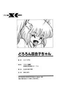 [Shin Tsuguru] Dororon Yuriko-chan