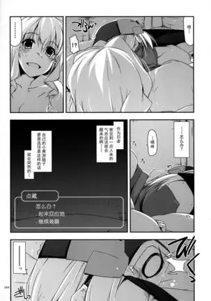 Musashi no Ijiraremonotachi no Soushuuhen II