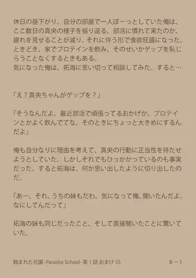 [Suiren (Mizūmi Tsukishinna) Mushibamareta Hanazono -Parasite School- Ch. 1