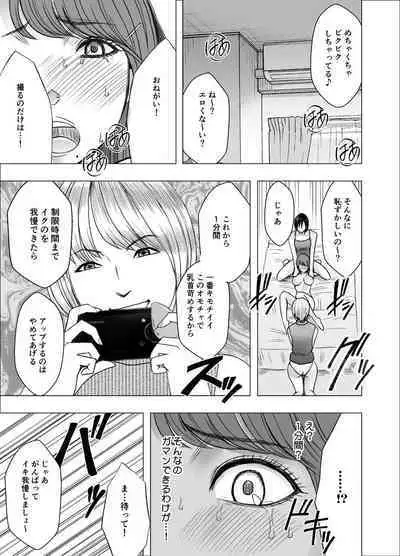 [Crimson] Chikubi de Sokuiki suru Joshidaisei 2