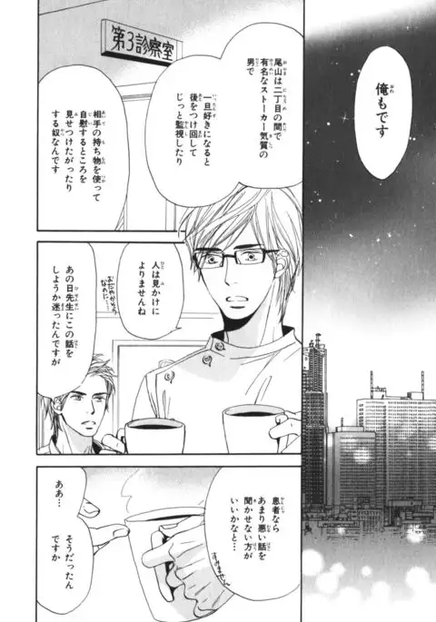 Boku wa Subete o Shitte Iru Vol.04