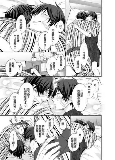 [Kajiwara Io] Torokeru Scarface | 融化的傷痕 [Chinese] [Decensored] [Digital]