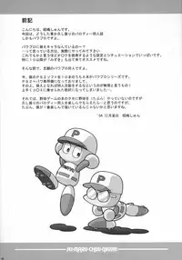 [MIZUIROLIME] SEI-MARU-CHUU-NYUU!!! (Jikkyou Pawapuro Yakyuu)