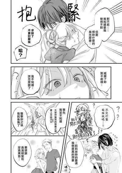 [aironiro] yandere tenshi wa ohitoyoshi sakyubasu ni go shūshin | 病娇天使迷恋着好心魅魔 [Chinese] [莉赛特汉化组]