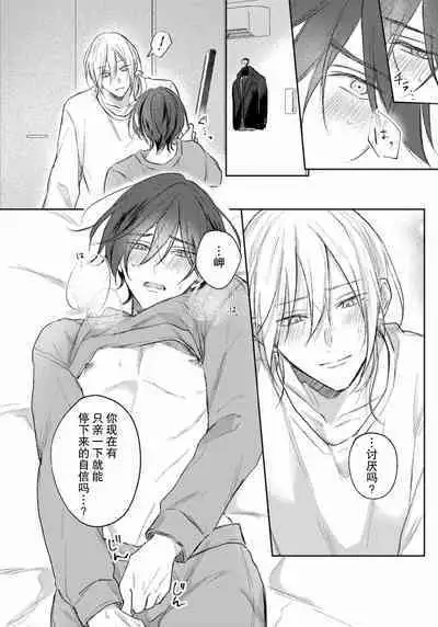 Kimi to janakya Koi mo Dekinai | 倘若不是你,恋爱就无从谈起 1-6