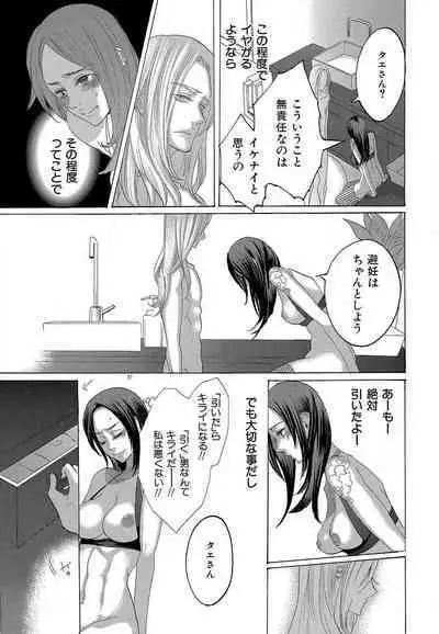 Kizutsukeru you ni Aishiaimashou 1-10