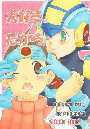 (C70) [AYAnet (Hibikino Ayane)] Daisuki. Dakara, (Rockman.EXE)