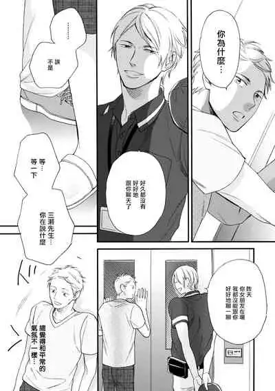 Wakatte Kudasai | 请你明白 Ch. 1-3