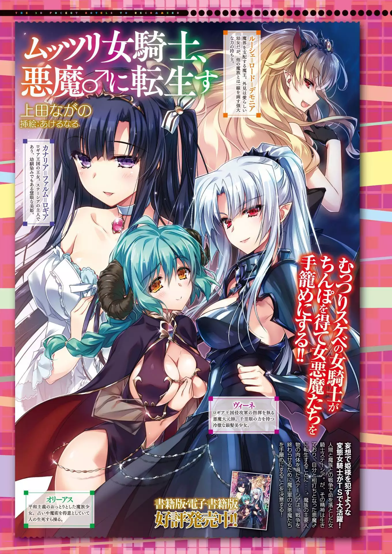 二次元ドリームマガジンVol.97