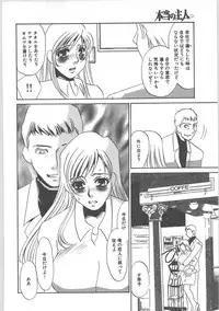 [Umino Yayoi] Hontou no shujin (A Real Master)