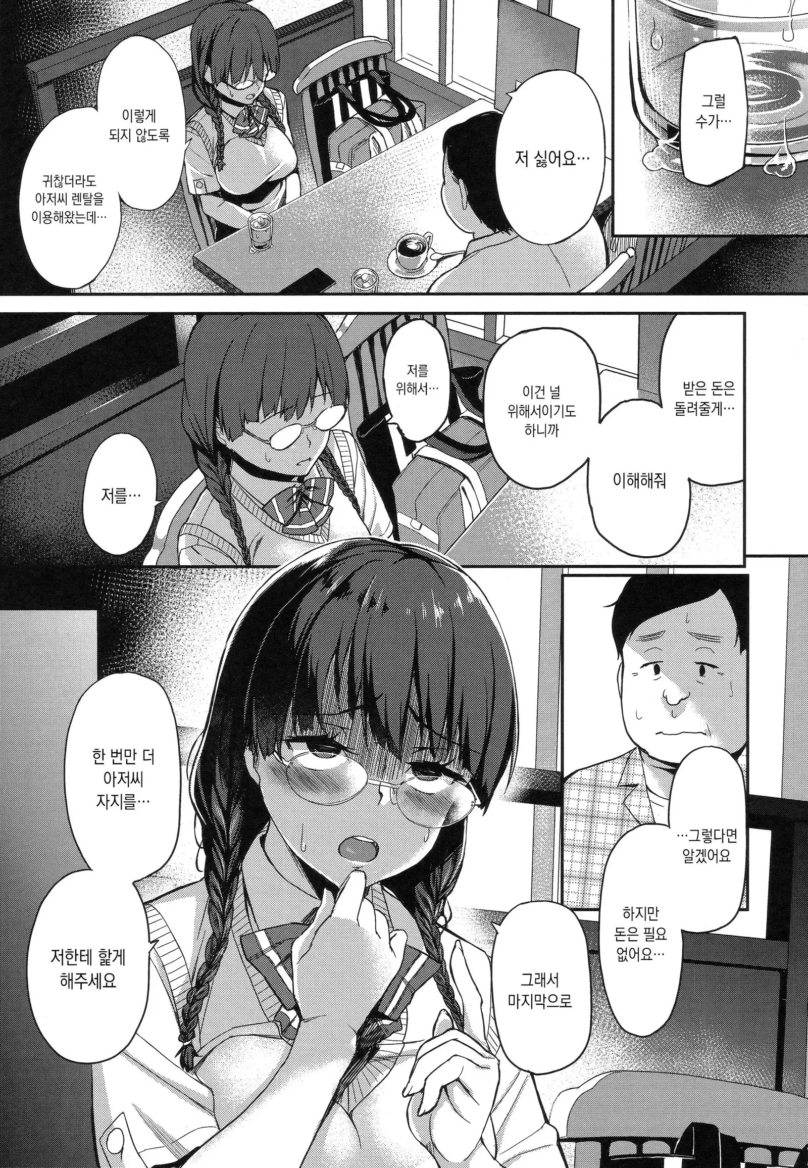 Houkago Hamekatsu Diary - After school Hamekatsu Diary ch.1