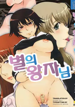 Hoshi no Goshujin-sama