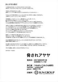 [Uneune-kissa (Unepon)] Odosare Ayaya (Kiniro Mosaic) [Digital]