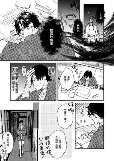 Oni no Esa ja Arimasen | 我才不是妖怪的食物 1