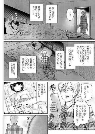 Teishinchou Josei to Papakatsu Shite Shasei Kanri Sareru Ero Sakka no Matsuro