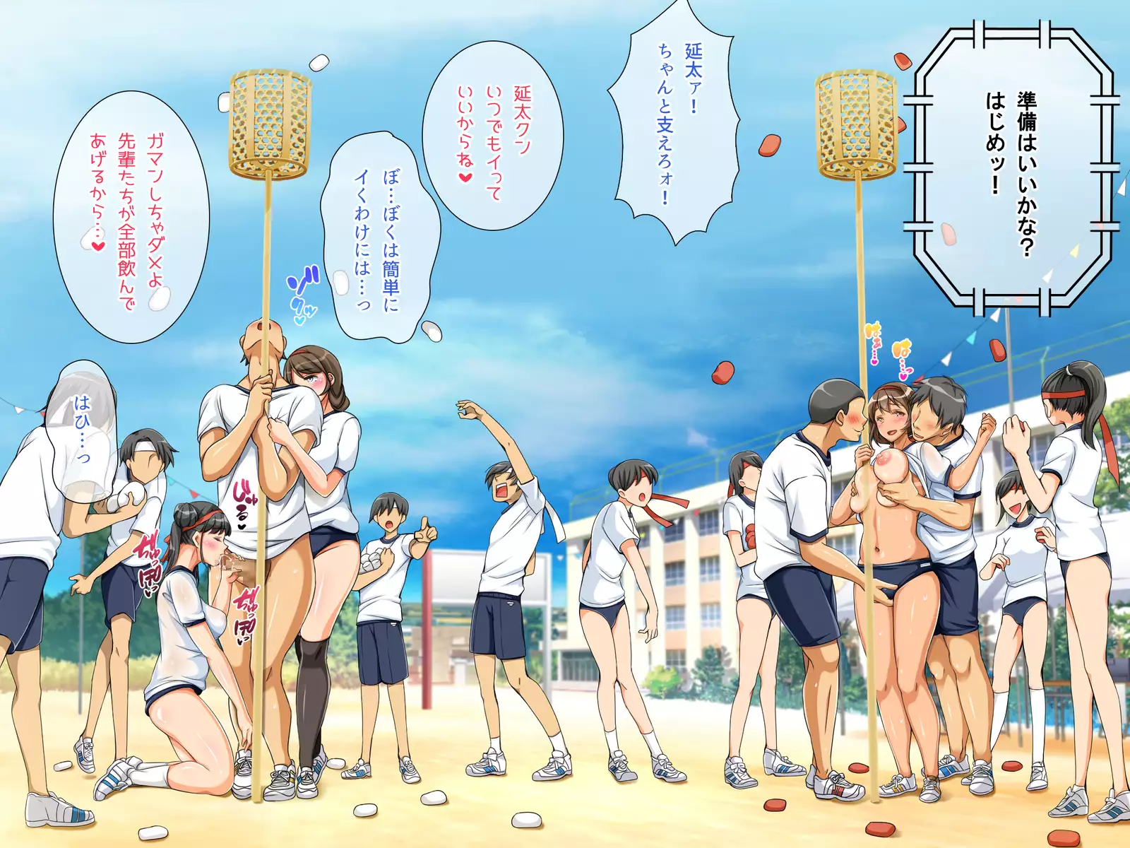 Tanetsuke Dosukebe Undoukai!