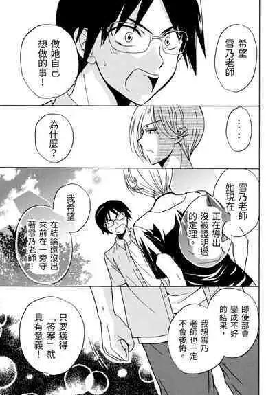 Pink na Houtesishiki | 粉紅方程式