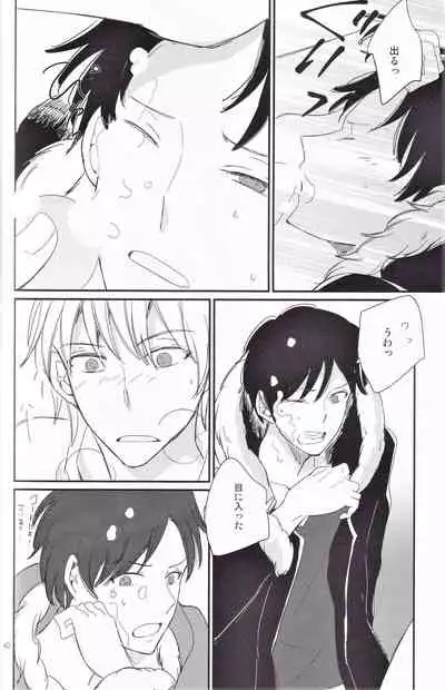 Ikebukuro, In My Heart