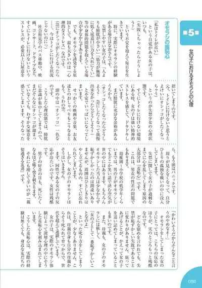 sō ten'nenshoku shikkin shōjo no kiso chishiki