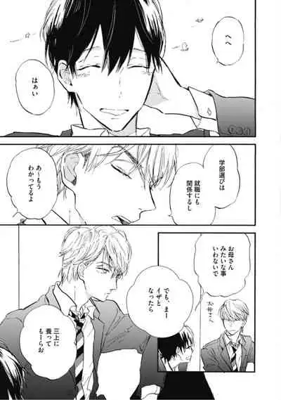 Tensai Ezaki Shounen no Koiwazurai - Genius EZAKI boy Love Sickness