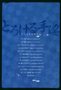 [Matsuri Miko] Torokeru Shuin [Digital]