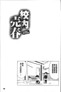 [inono] Kounai Baishun - In school prostitution [Chinese]