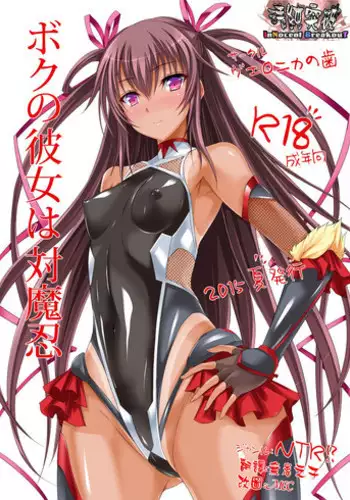 [Veronica no Ha (Noba)] Boku no Kanojo wa Taimanin (Taimanin Yukikaze) [Chinese] [清純突破漢化] [Digital]