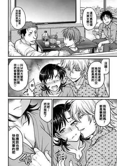 Hitozuma Saichoukyou Nisshi Ch. 1-8