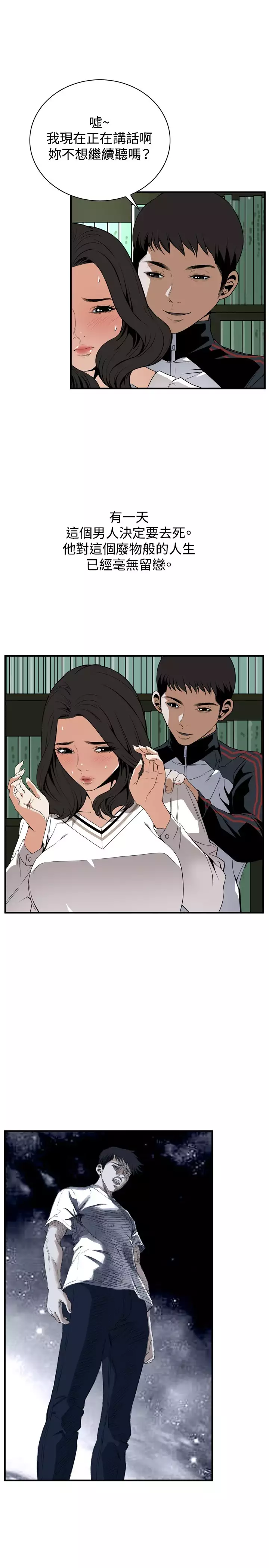 Take a Peek 偷窥 Ch.39~44