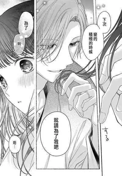 Tsuki e no Yomeiri 1-6