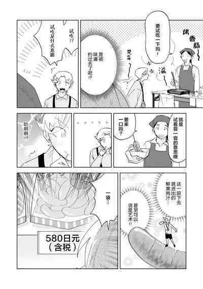 Otonani Nattara Daku Karana |等我长大了就抱你