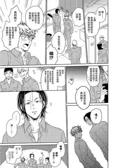 Te Mo Ashi mo Denai! | 束手无策! Ch. 1-6+加笔