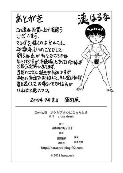 OwnWill Boku ga Atashi ni Natta Toki #1 cross dress
