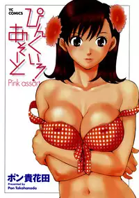 [Pon Takahanada] Pink Assort Ch. 1 [English] =Team Vanilla=